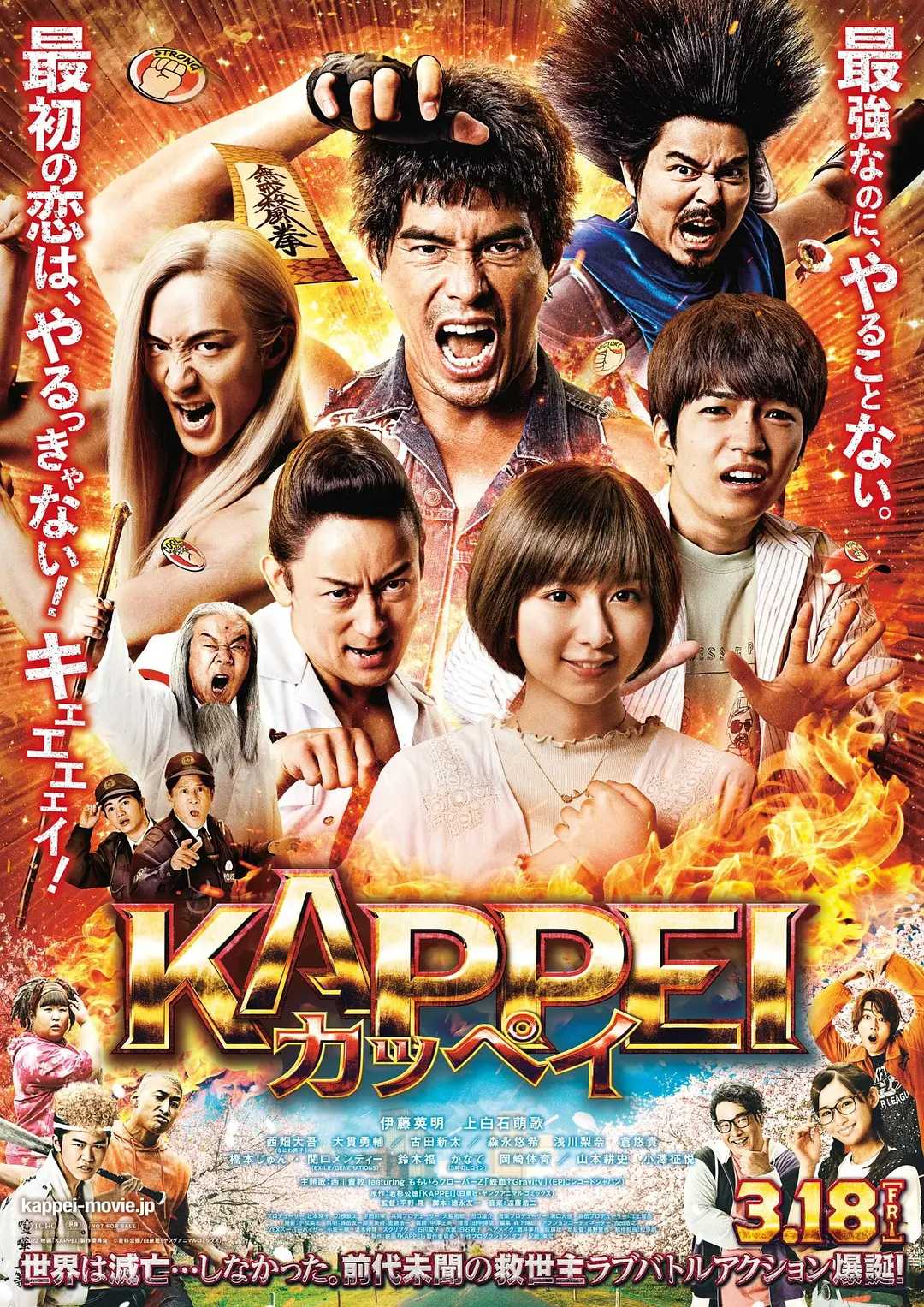 末日战士 KAPPEI カッペイ (2022)   [1080P]  [中文字幕]