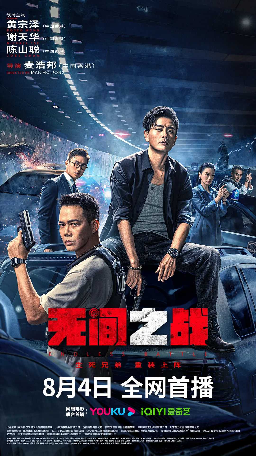 W无间之战4K(2023)动作犯罪