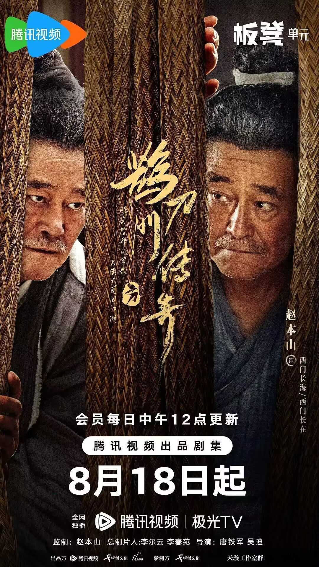 鹊刀门传奇 4K    [2023] 40集全