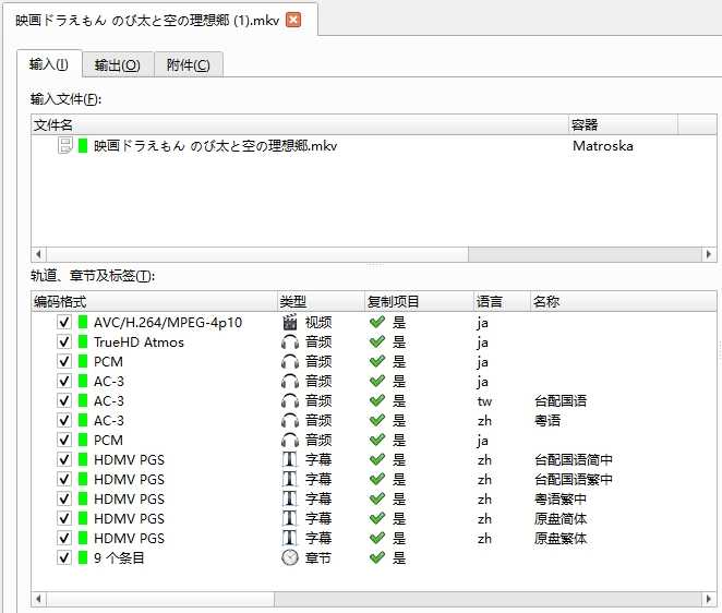 《哆啦A梦：大雄与天空的理想乡》日版原盘 REMUX【台粤日配音】【31.8G】