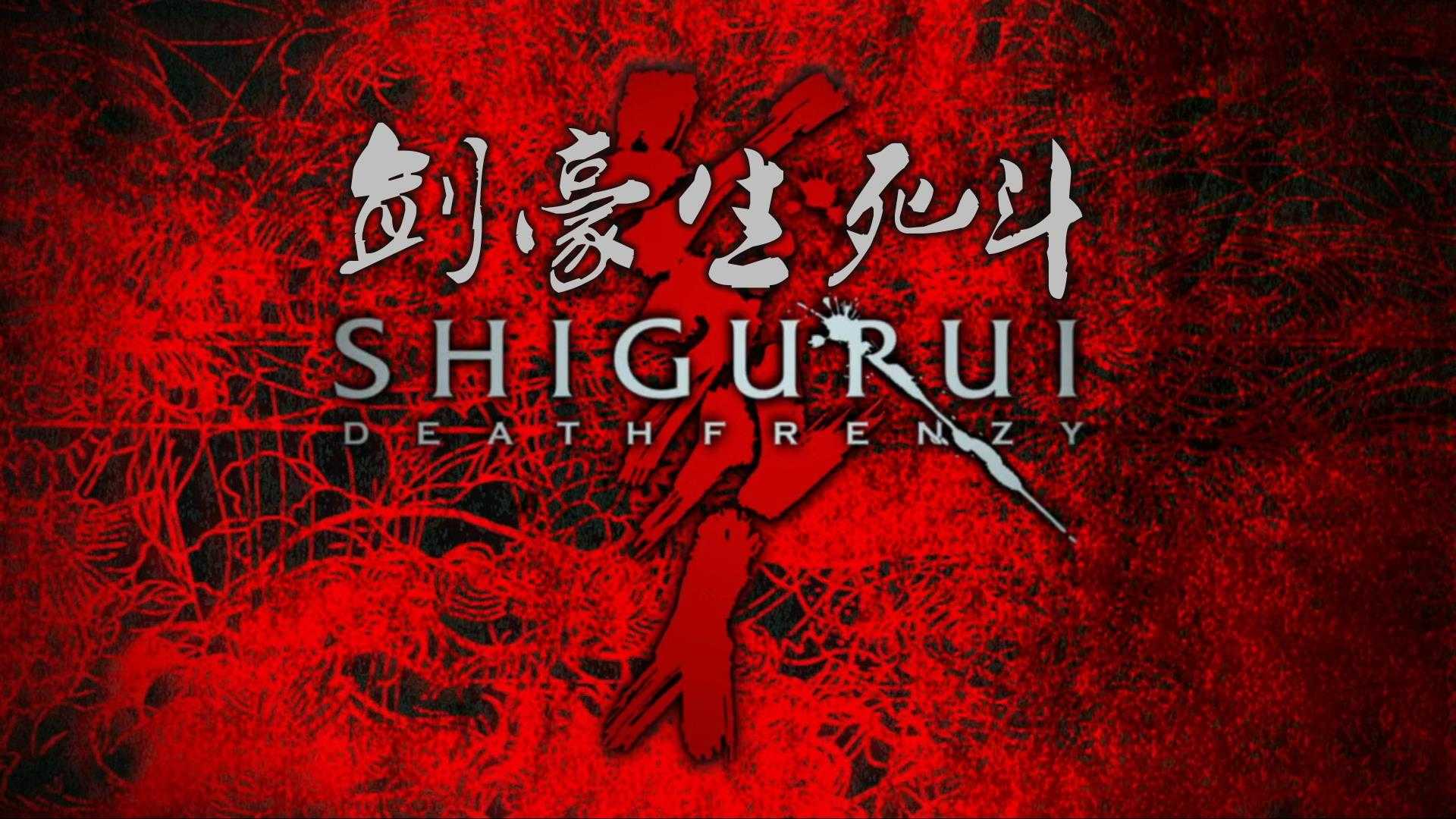 剑豪生死斗.2007 4K.2160P.特效字幕.终极收藏版 豆瓣评分9.1 神作！更新中......