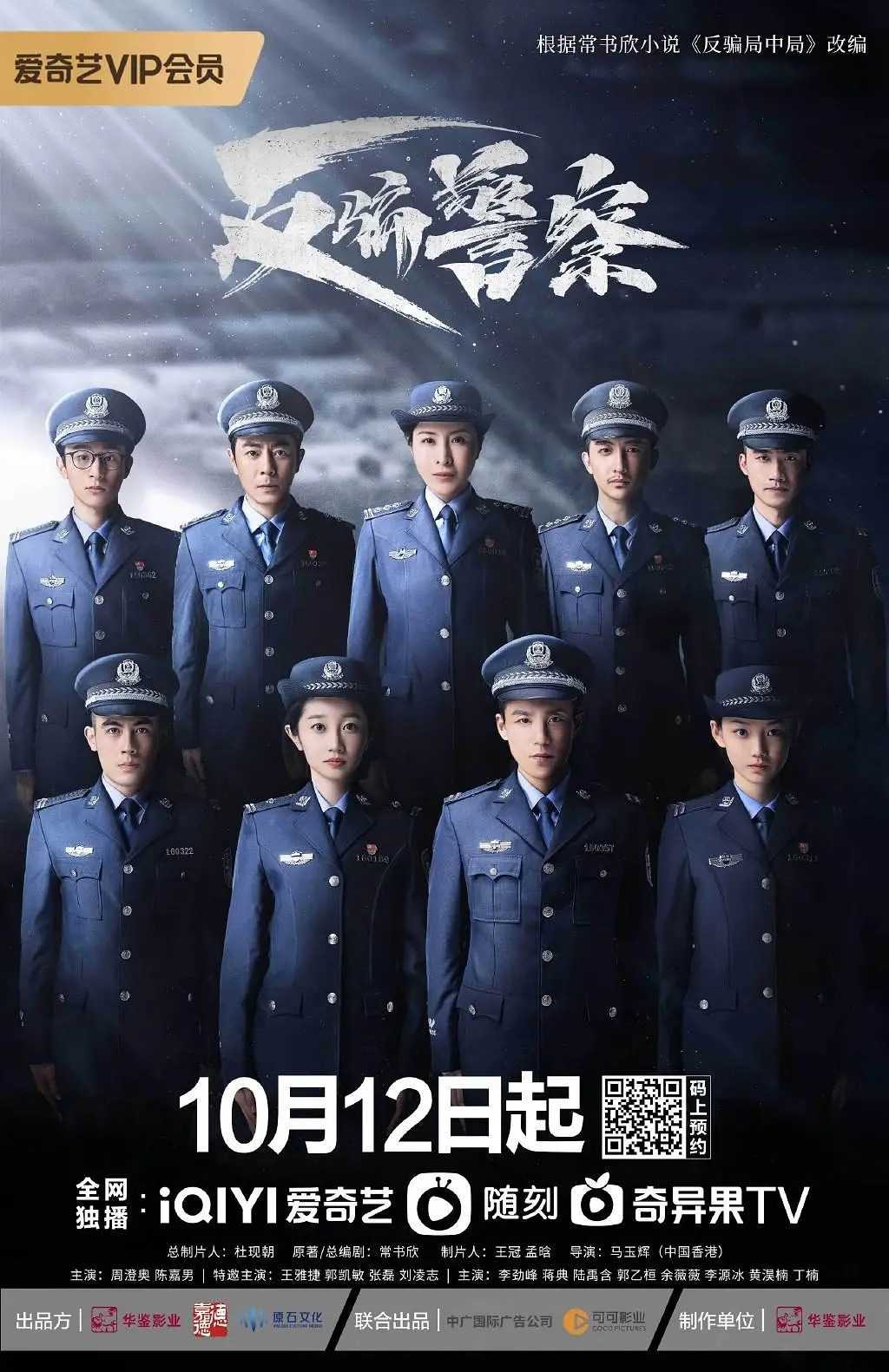 犯罪《反骗警察》30集 4K+1080P国语中字