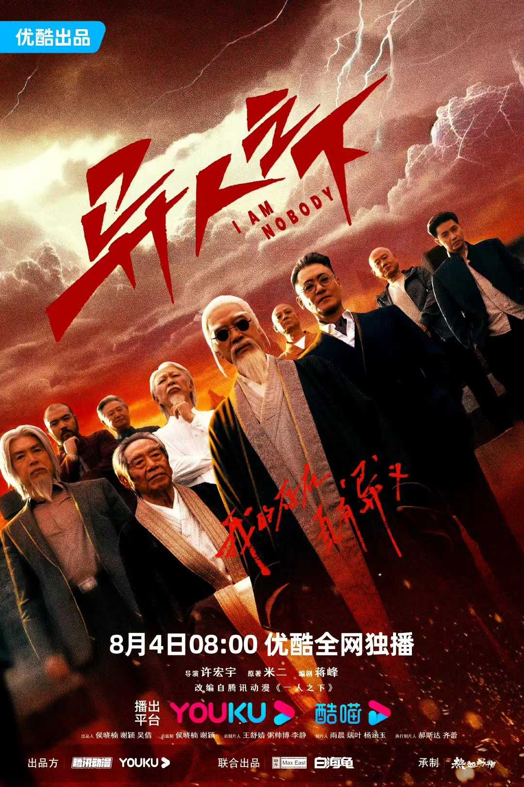 2023🔥🔥异人之下🔥🔥全27集 | 类型: 剧情 / 奇幻 | 主演: 彭昱畅 / 侯明昊 / 王影璐 / 王学圻 / 毕雯珺 |  [4K/国语/内嵌简中]