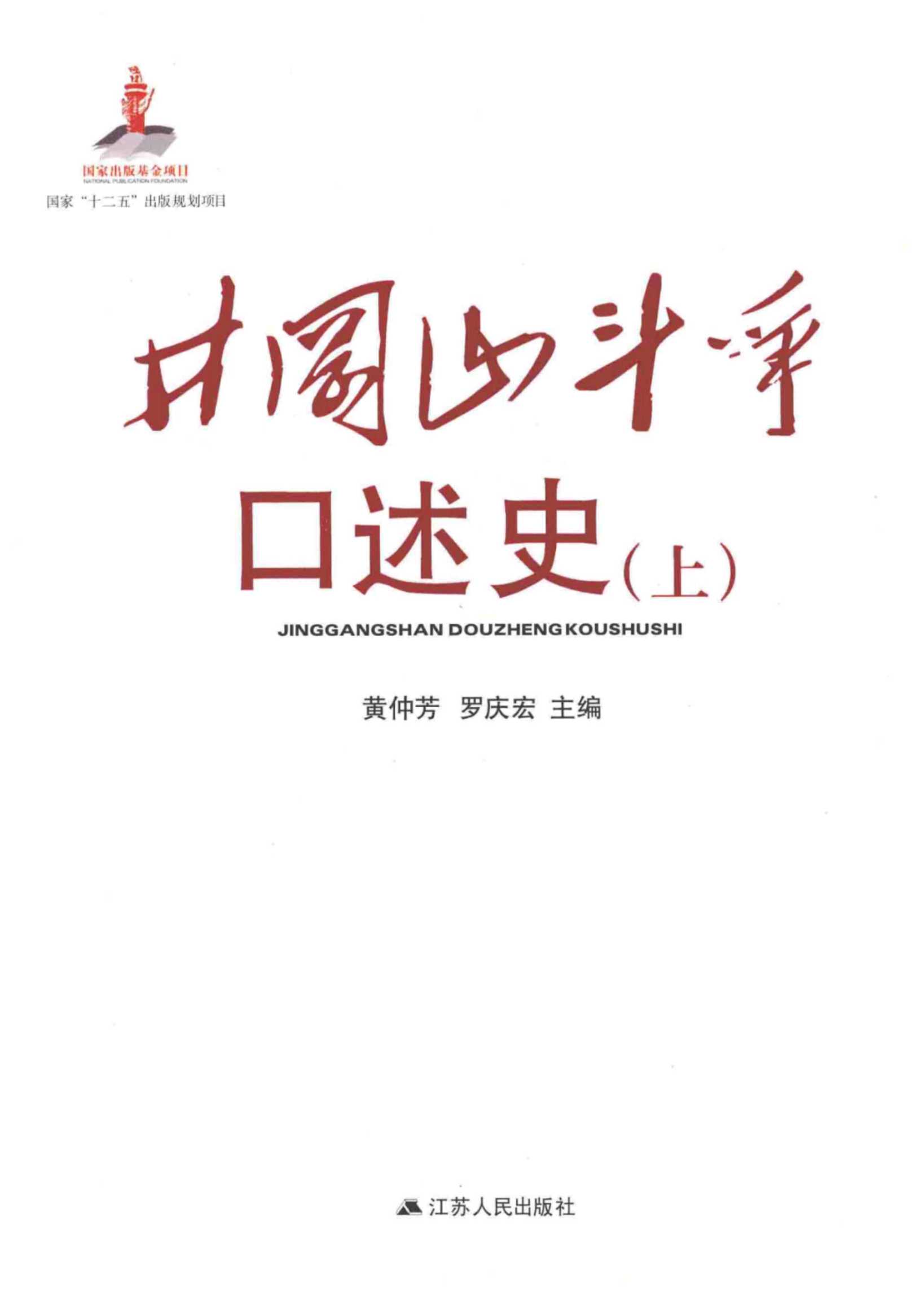 井冈山~革~命资料