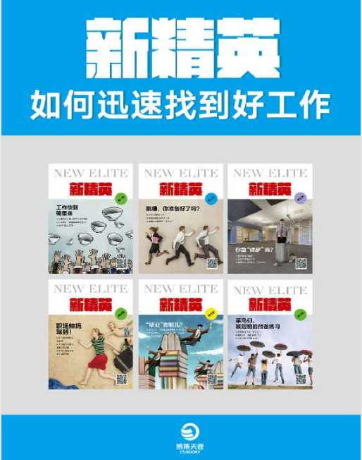 《新精英：如何迅速找到好工作》（全6册）作者：古典 佟海宝【PDF】