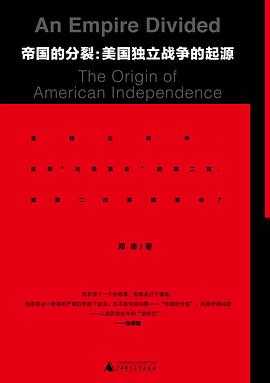 每日荐书1005 美国D立战争的起源 为什么会有美国 唐宋地方治理文化打造史