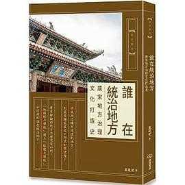 每日荐书1005 美国D立战争的起源 为什么会有美国 唐宋地方治理文化打造史