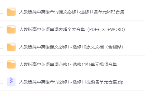 最新付费PPT模板 科普百科专题 人教版高中英语全套 高中物理化学生物实验视频