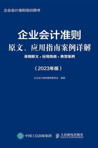 每日荐书1014 企业破产法一本通 企业知识产权管理 企业会计准则原文、应用指南案例详解