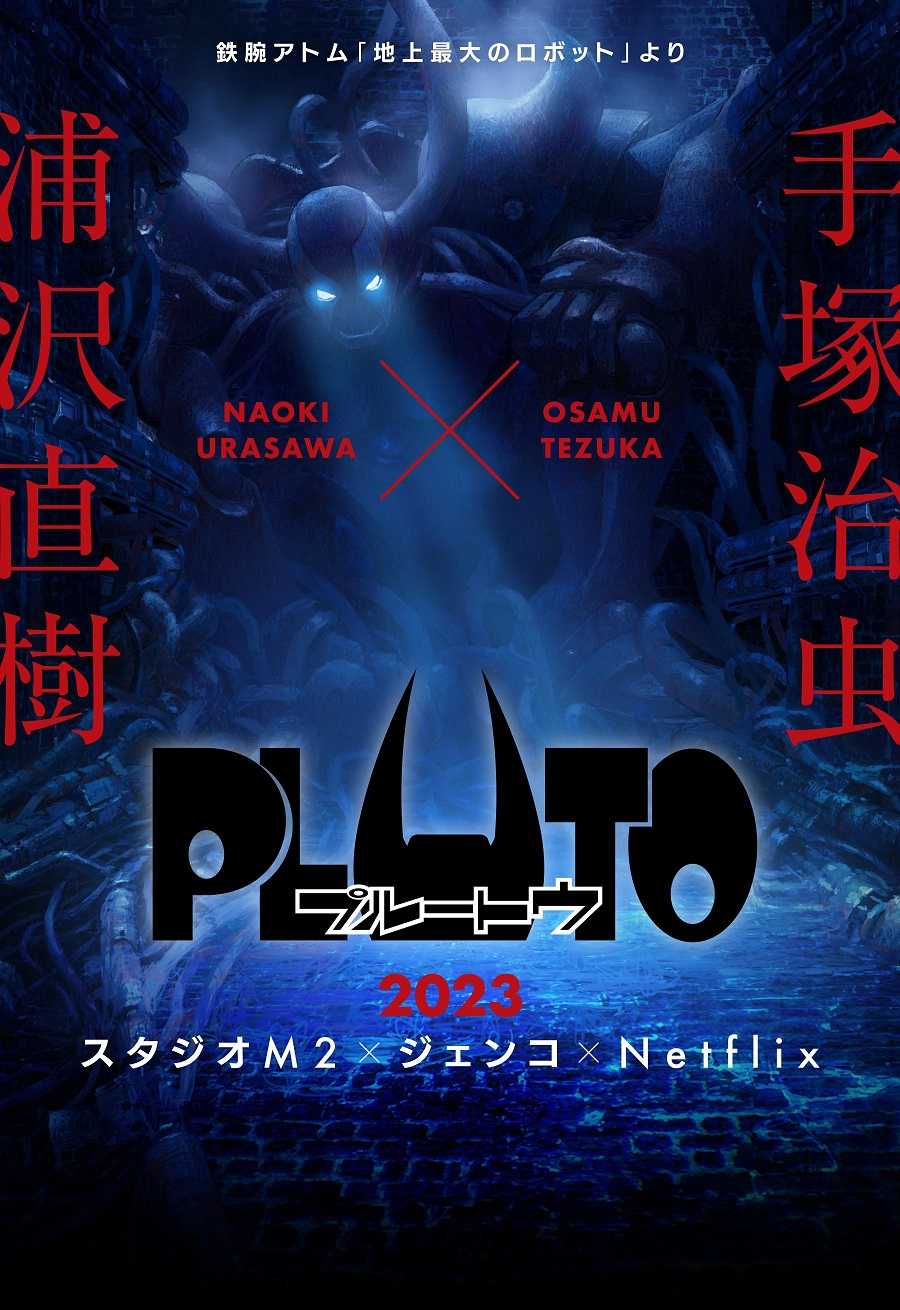 🔥IMDb9.4豆瓣9.2高分动画：冥王 PLUTO🔥