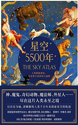 《星空5500年》爱德华・布鲁克-海钦