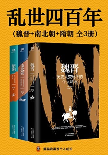 《乱世四百年》（全3册）张程