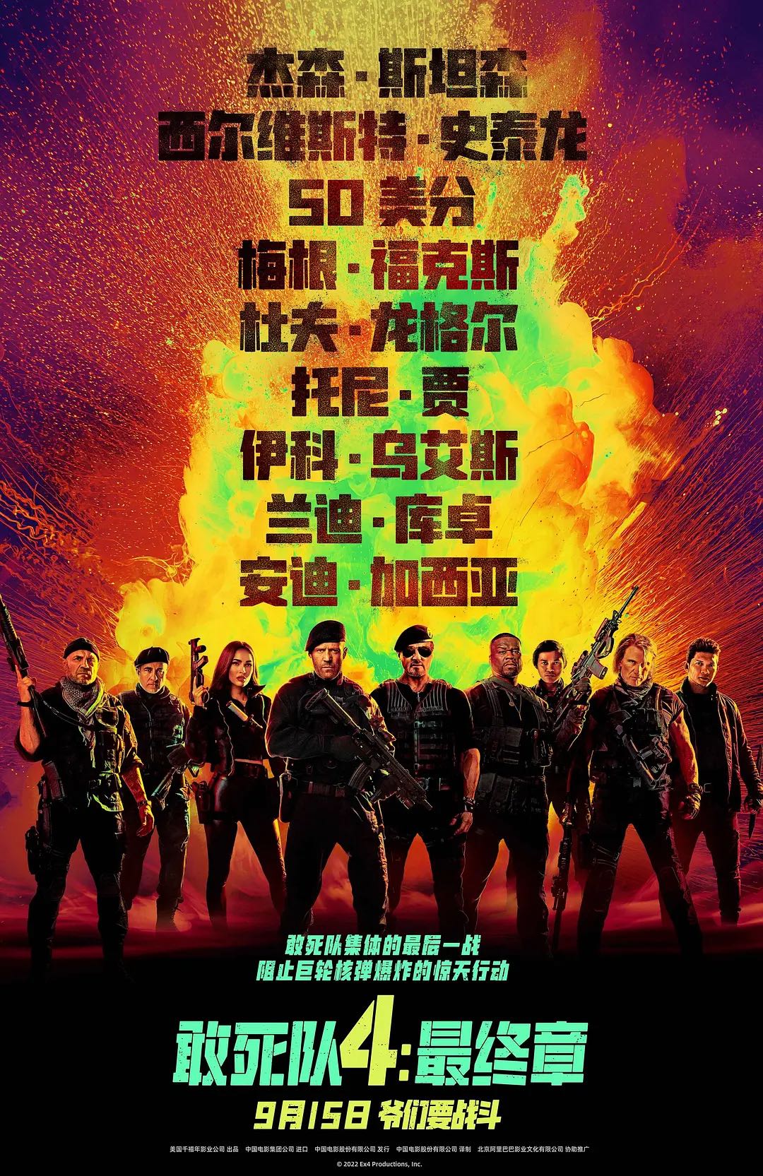 G 敢死队4：最终章(2023) 高清正式版 杰森·斯坦森