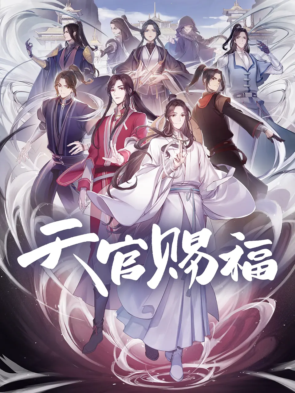        [国漫]【天官赐福】第一季11话全(豆瓣高分动漫)       [4K]往上走是人，往下走也是人