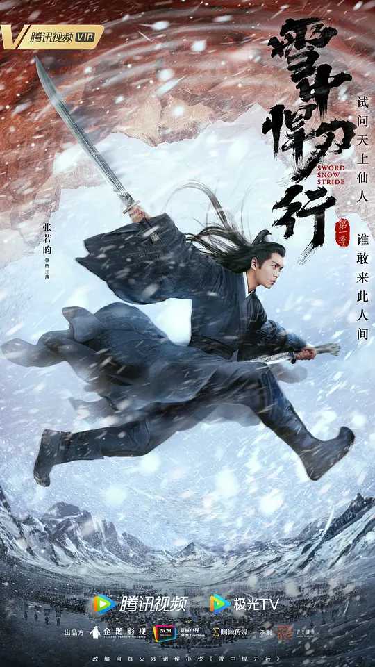 【电视剧】雪中悍刀行（2021）全38集