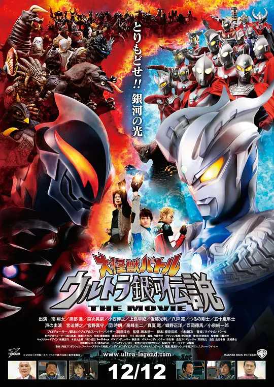 宇宙英雄之超银河传说 大怪獣バトル ウルトラ銀河伝説 THE MOVIE