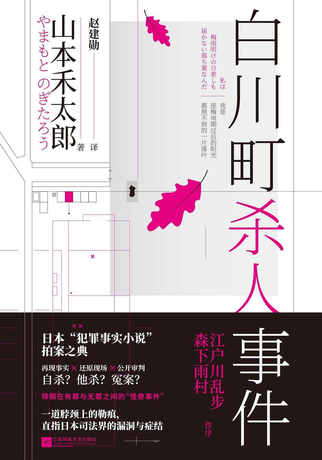 【epub格式电子书】《白川町杀人事件》 作者: (日) 山本禾太郎