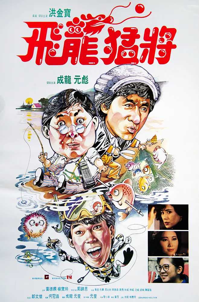 飞龙猛将 (1988)  [BD2106P]  [中英硬字幕]  [7.6分]