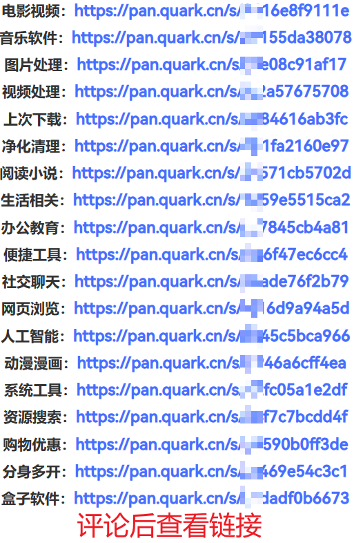 安卓去广告、解锁会员、解锁高级版软件，已分类，更容易找，持续更新