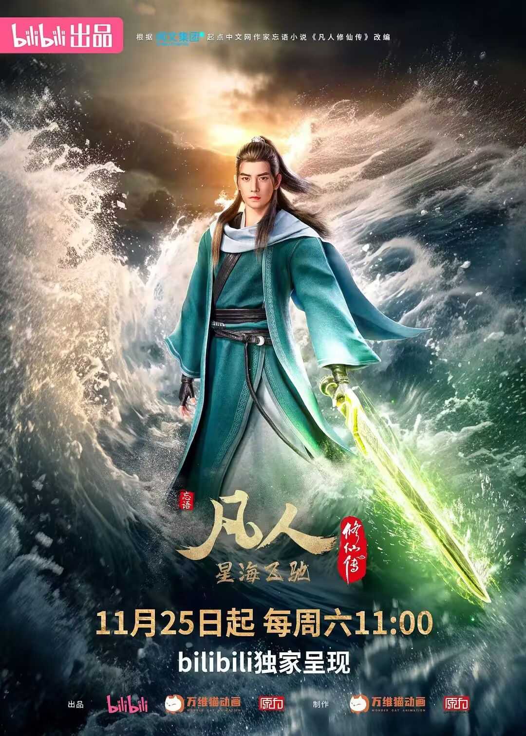 凡人修仙传 新年番           [2023]          [附相关全部]