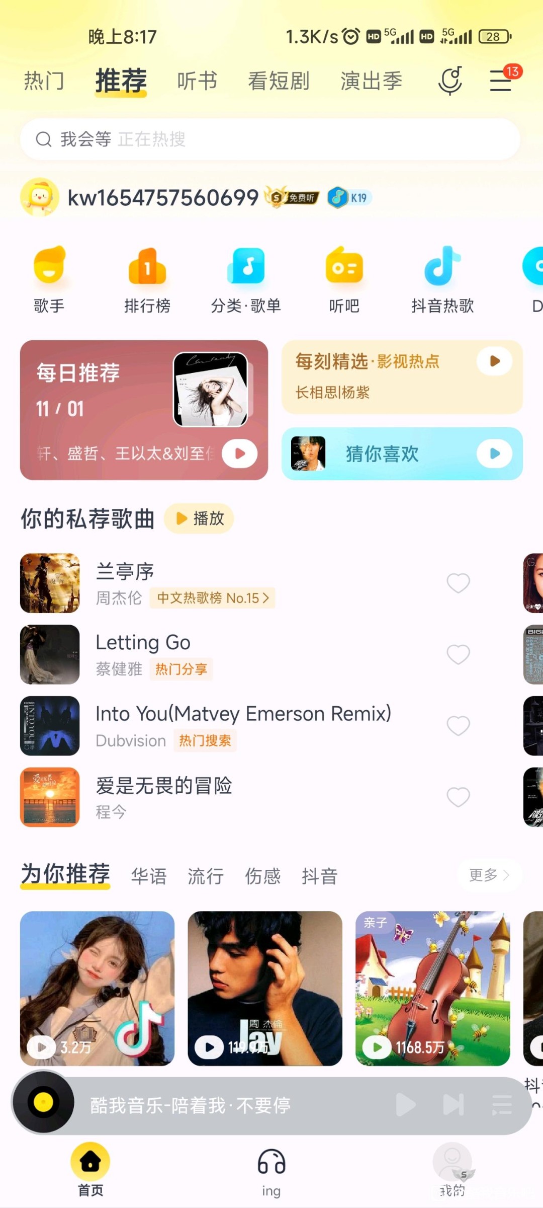 酷我音乐10.6.50高级版