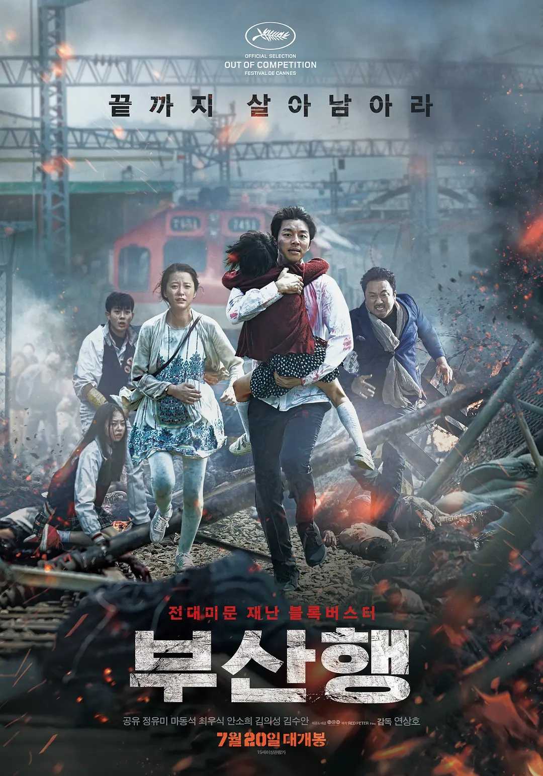 《釜山行》（Train to Busan）4K REMUX 蓝光原盘 外挂字幕