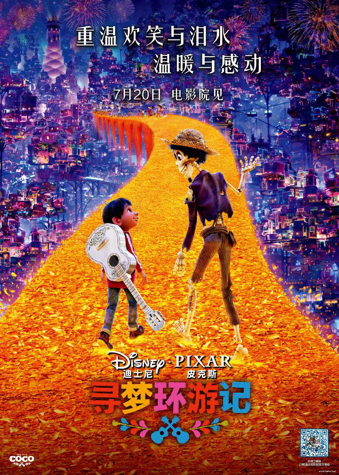 《Coco》（寻梦环游记）4K REMUX 蓝光原盘 外挂字幕