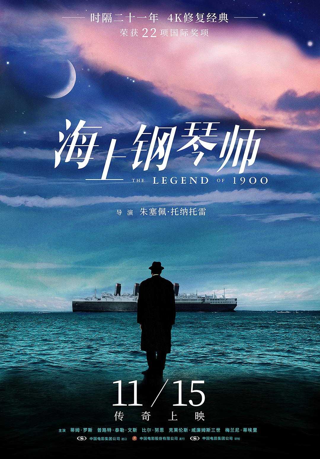 《The Legend of 1900》（海上钢琴师）4K REMUX 蓝光原盘 外挂字幕