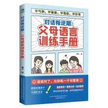 隐性逻辑 对话叛逆期 解码青春期 与青春期孩子的18场关键对话