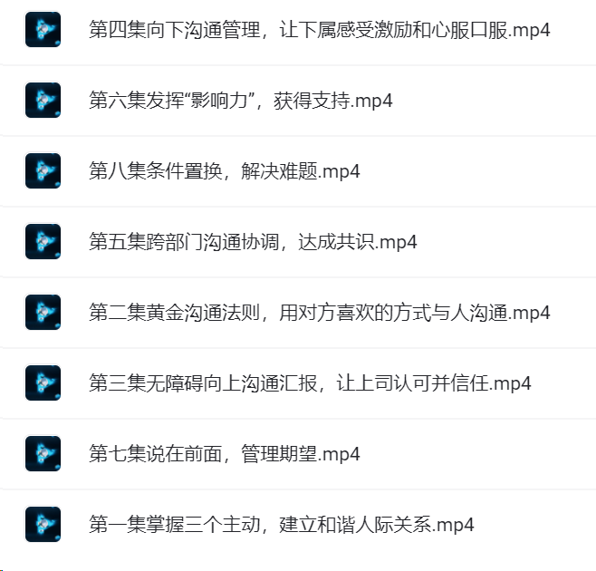 驰骋职场江湖 攻克社交障碍课程 超硬核沟通课