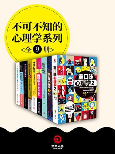 不可不知的心理学系列 半小时漫画中国地理 榨书：主动成长的高回报读书法