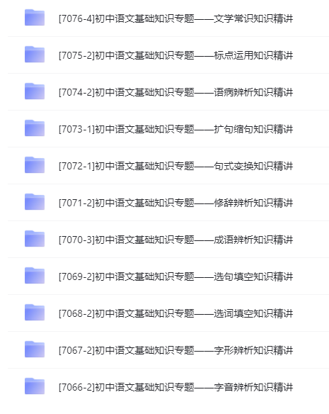 初中语文基础知识 22000词汇速记营 财务英语基础课