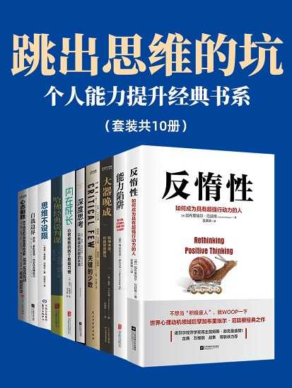 反焦虑思维 跳出思维的坑 人与自然的相爱相杀 对不起，我可能对人过敏