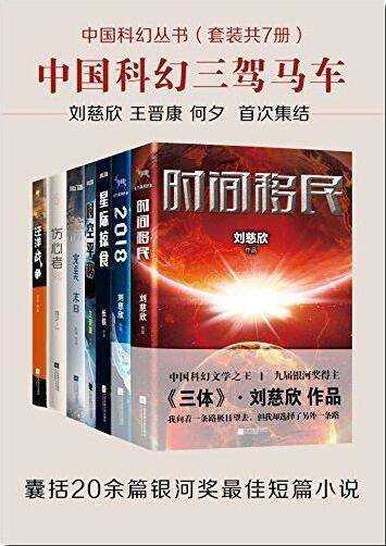 每日荐书1125 中国科幻丛书 中国人史纲 中国历史那些事儿系列套装