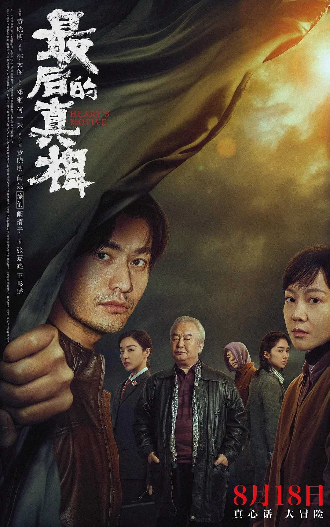 悬疑/犯罪《最后的真相》4K+1080P国语中字