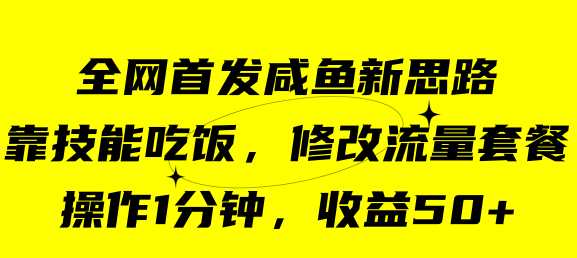 咸鱼冷门新玩法，靠“技能吃饭”，操作1分钟，收益50+