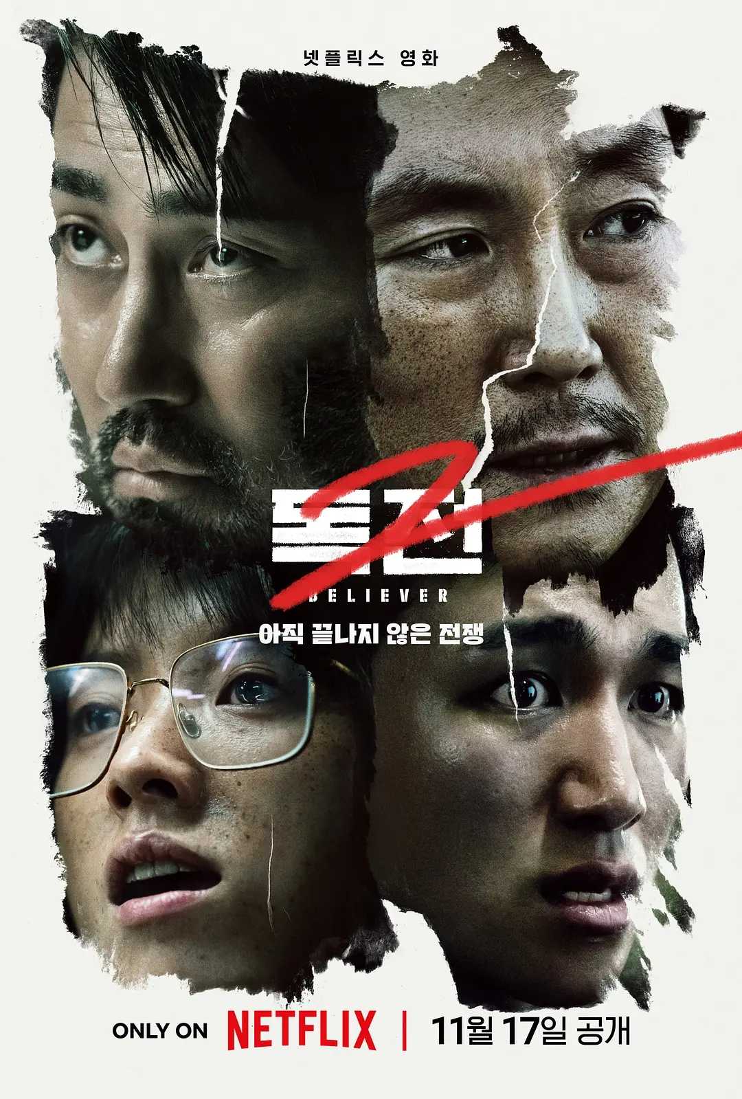 毒战2：Netflix上线！！🔥🔥釜山电影节作品！毒枭穷凶极恶！大战一触即发！韩国最新爽爆动作扫毒犯罪猛片【毒战2】독전 2023