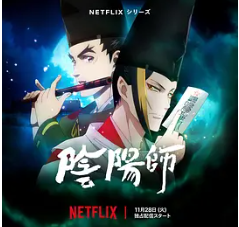 🔥【日漫】【阴阳师】【全13集完结】【高版率版】【Netflix动画阴阳师唯美奇幻动画阴阳师】