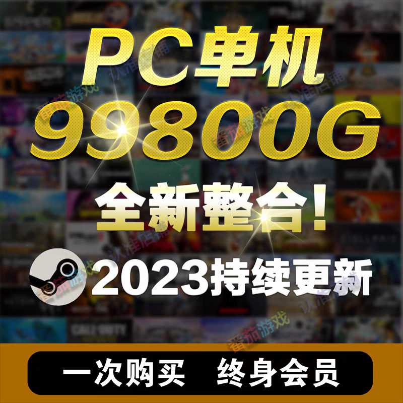 2023单机游戏合集游戏大全 上万款游戏 tb买的  超多游戏