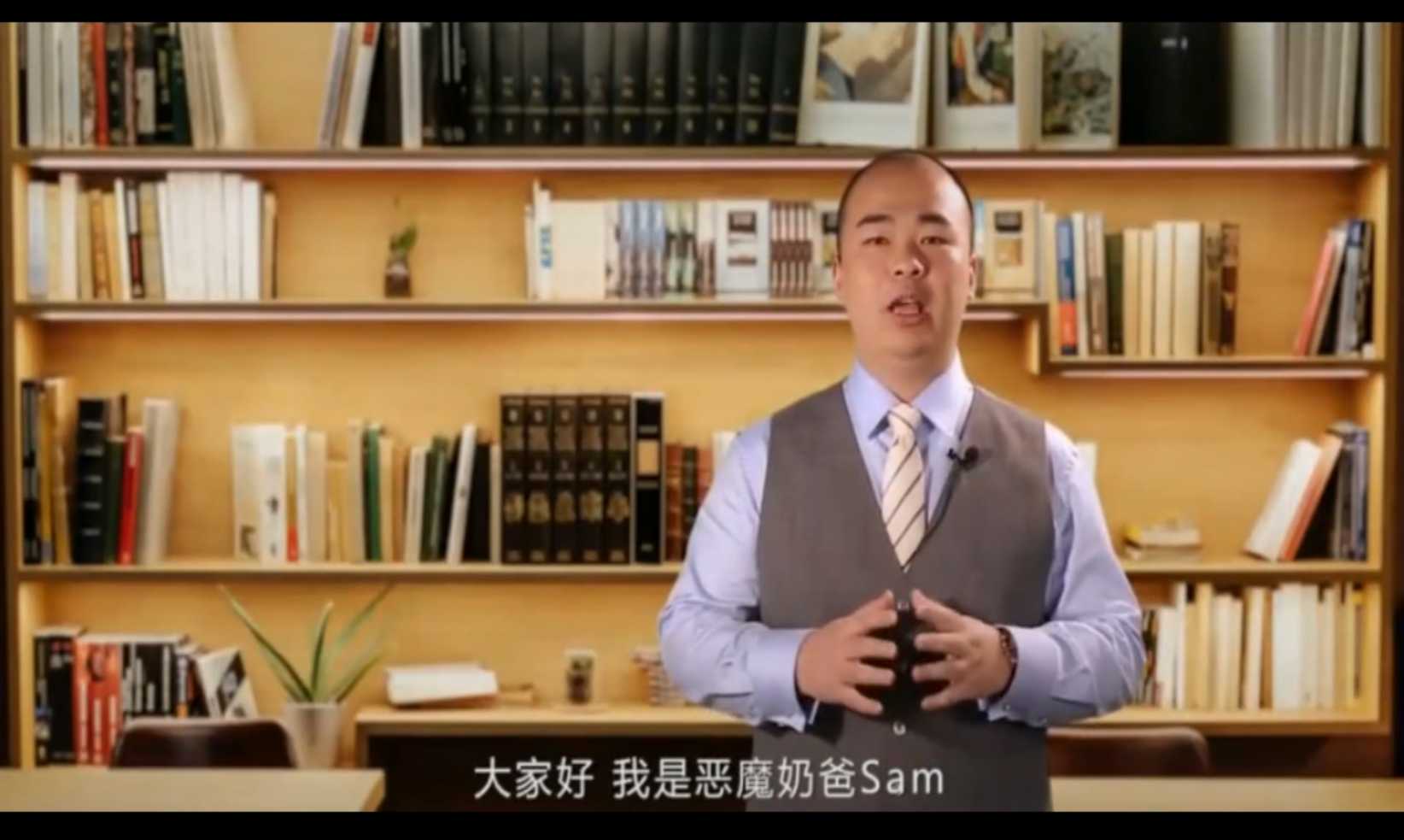 恶魔奶爸 sam 影响100万人的英语学习方法