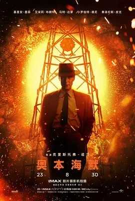 奥本海默 Oppenheimer (2023)