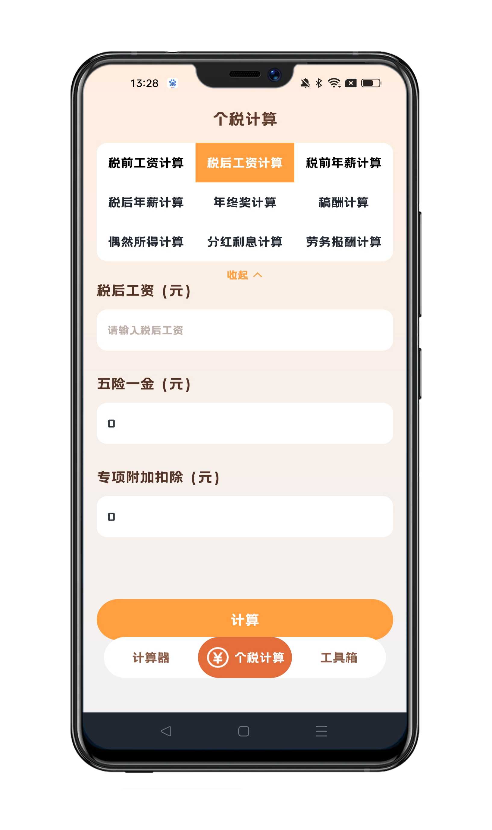 打工人个税计算器  v1.0.2