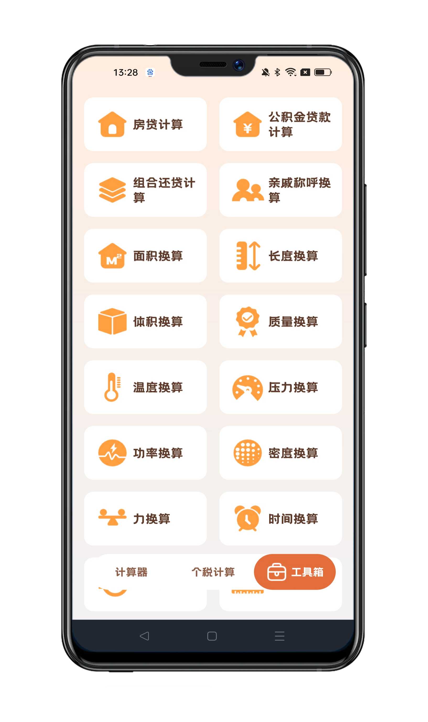 打工人个税计算器  v1.0.2