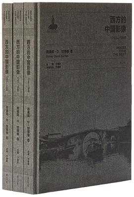 《西方的中国影像》作者：多人【PDF】