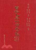 《曾侯乙墓竹简》作者：張光裕【PDF】