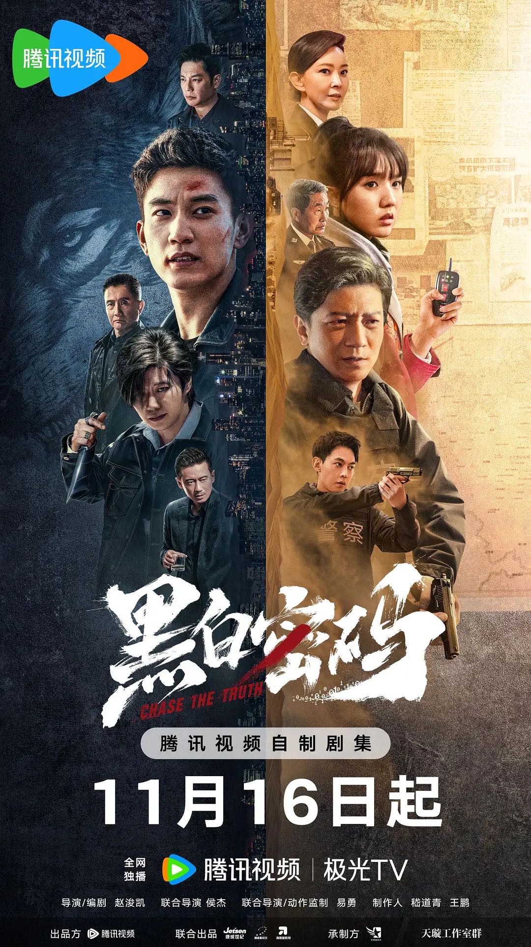 黑白密码 2023新剧 11月16日首映 已更至最新 4K➕1080资源 中文字幕