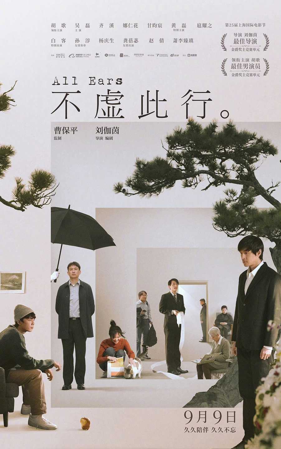 🔥2023/ 胡歌 吴磊 黄磊主演：不虚此行/1080P/4K🔥