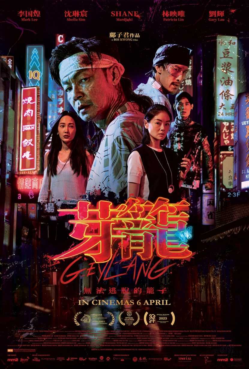 🔥2023电影：芽笼/剧情/新加坡/流媒体正式版/1080P🔥