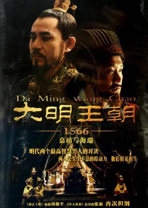 D 大明王朝1566 (2007) 全46集