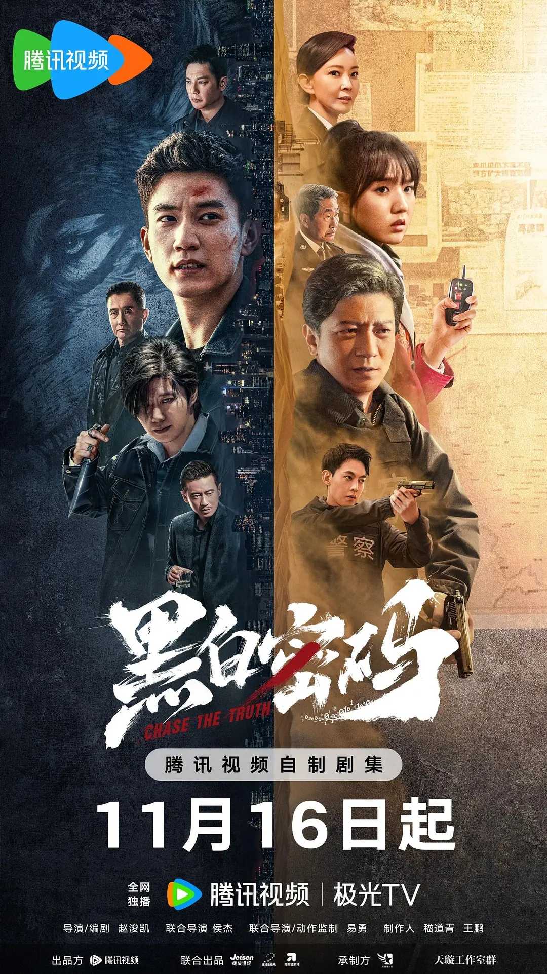 黑白密码 （2023）